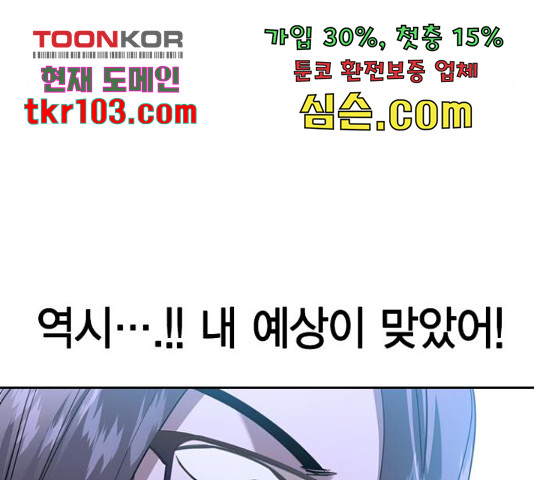 세상은 돈과 권력 시즌 2 70화 - 웹툰 이미지 139