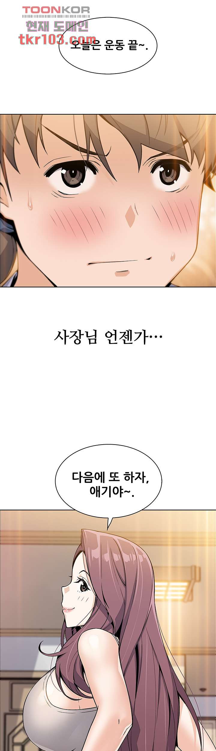 두부집 효녀들 8화 - 웹툰 이미지 13