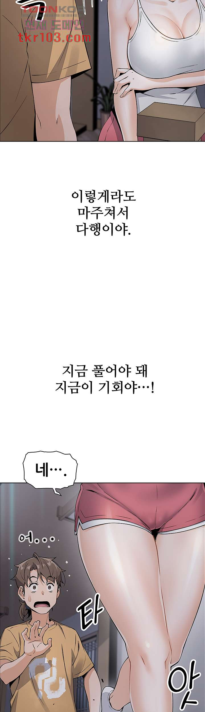 두부집 효녀들 8화 - 웹툰 이미지 24