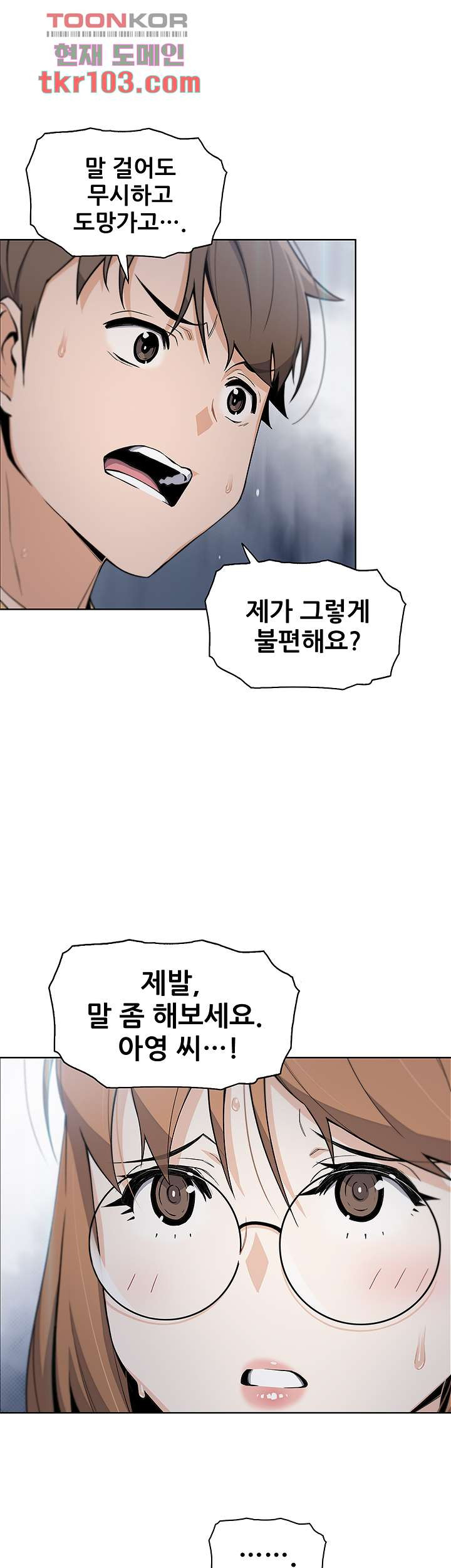 두부집 효녀들 8화 - 웹툰 이미지 31