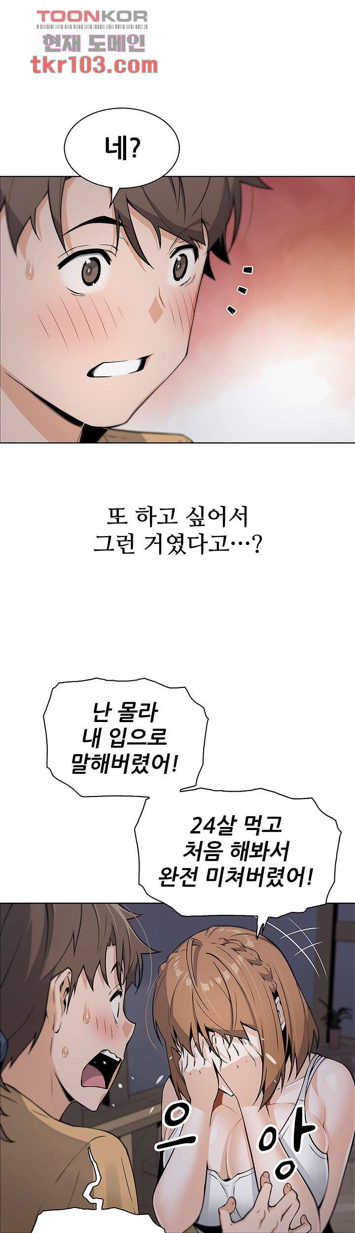 두부집 효녀들 8화 - 웹툰 이미지 40