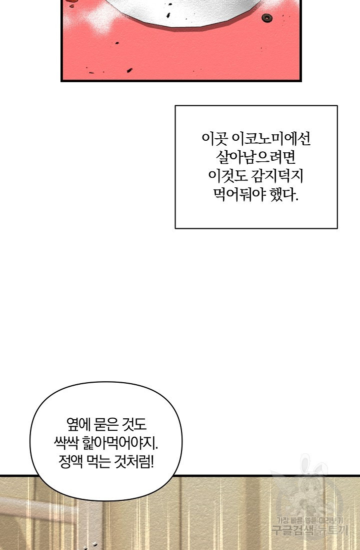 광란열차 12화 - 웹툰 이미지 35