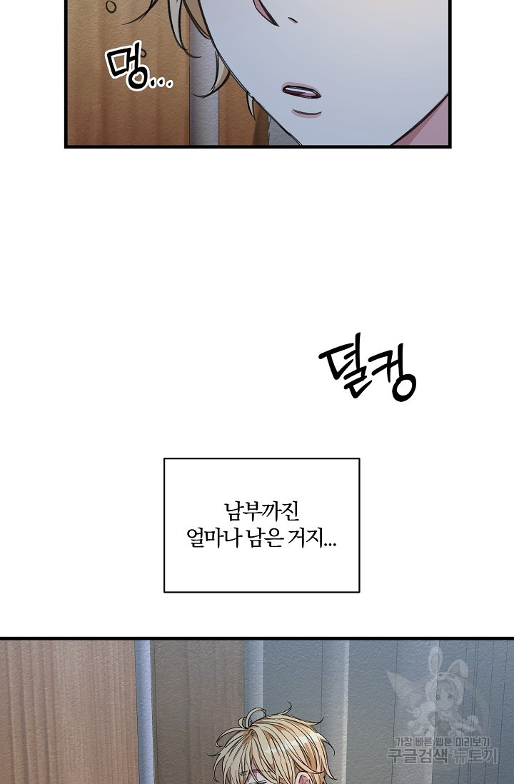 광란열차 12화 - 웹툰 이미지 67