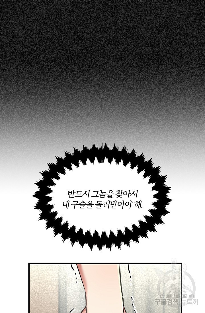 광란열차 12화 - 웹툰 이미지 89