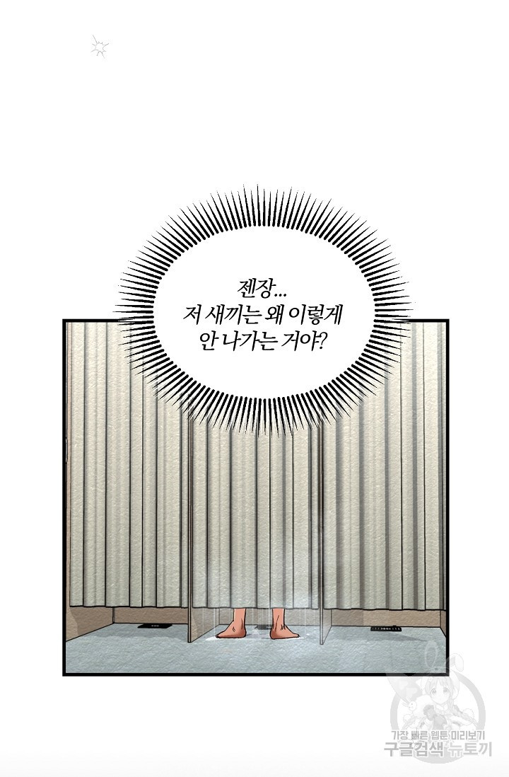 광란열차 13화 - 웹툰 이미지 8