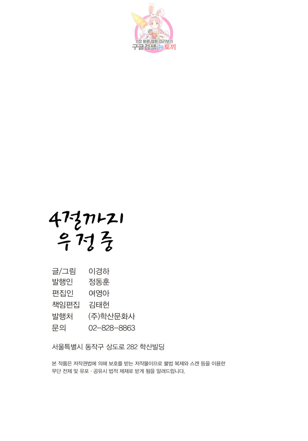 4절까지 우정중 34화 - 웹툰 이미지 21