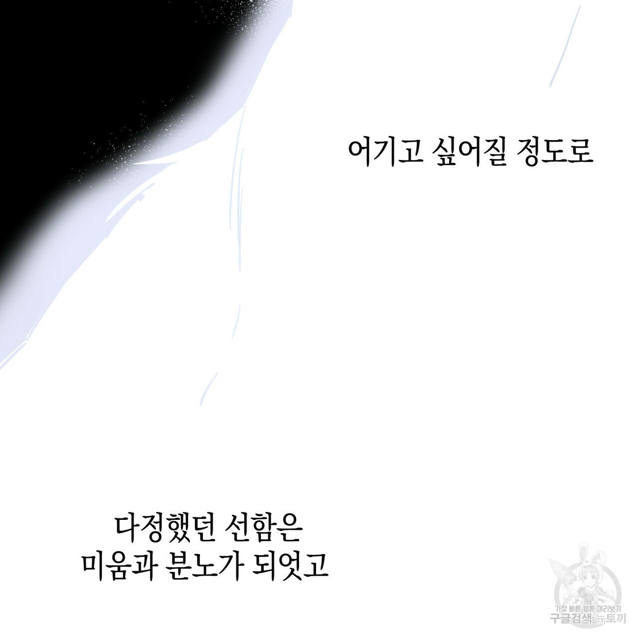 교차로의 악마 17화 - 웹툰 이미지 8