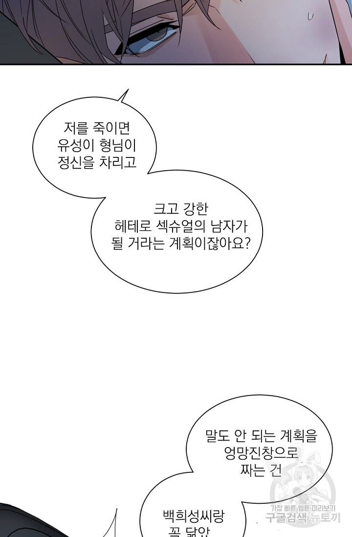 보스 빗치 베이비 56화 - 웹툰 이미지 21