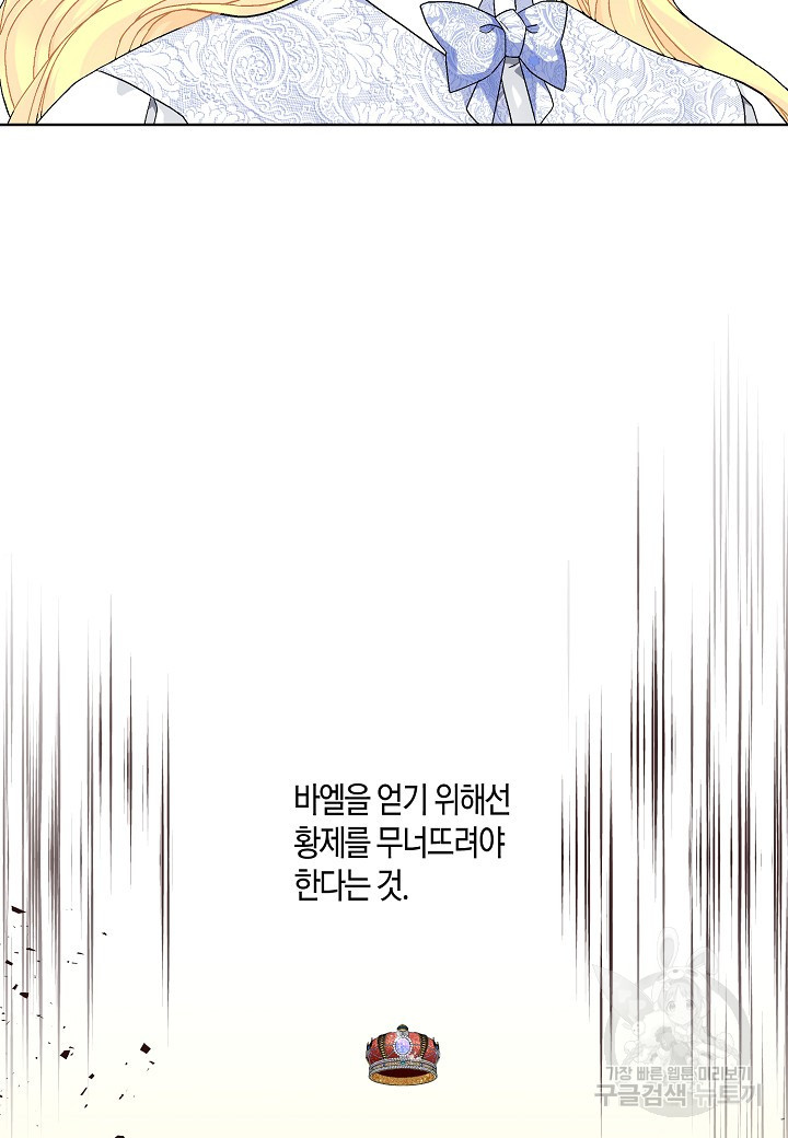 엘스카르 69화 - 웹툰 이미지 2