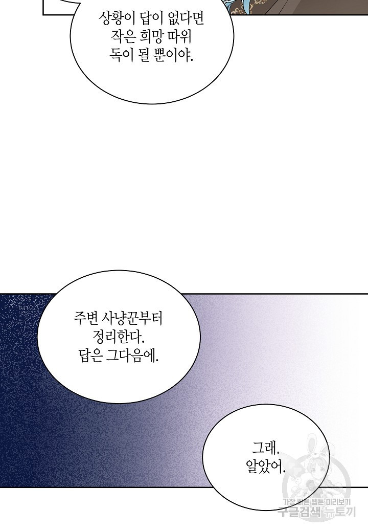 엘스카르 69화 - 웹툰 이미지 60