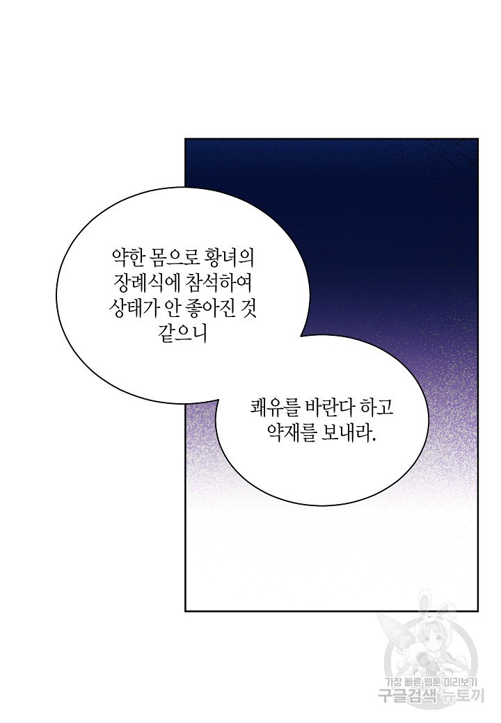 엘스카르 70화 - 웹툰 이미지 33