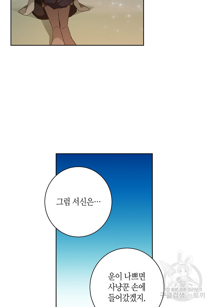 엘스카르 70화 - 웹툰 이미지 60