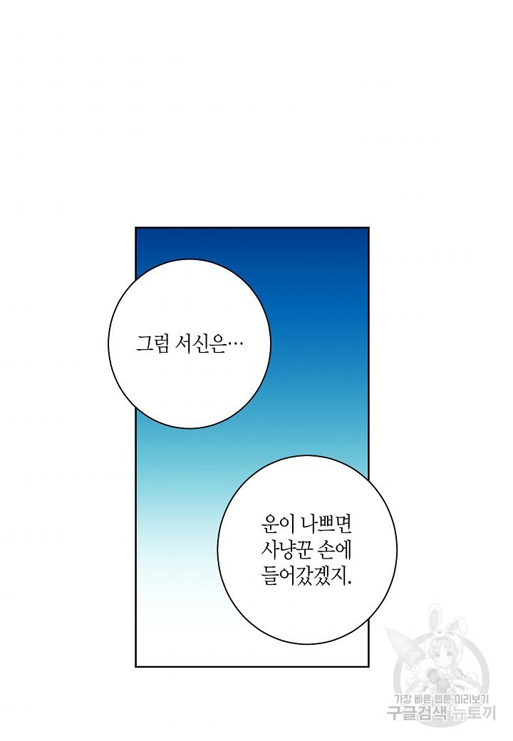 엘스카르 71화 - 웹툰 이미지 6