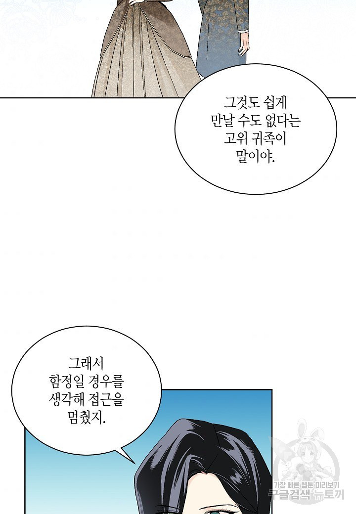 엘스카르 72화 - 웹툰 이미지 36