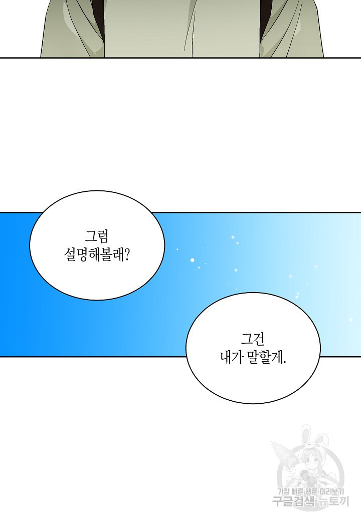 엘스카르 72화 - 웹툰 이미지 40