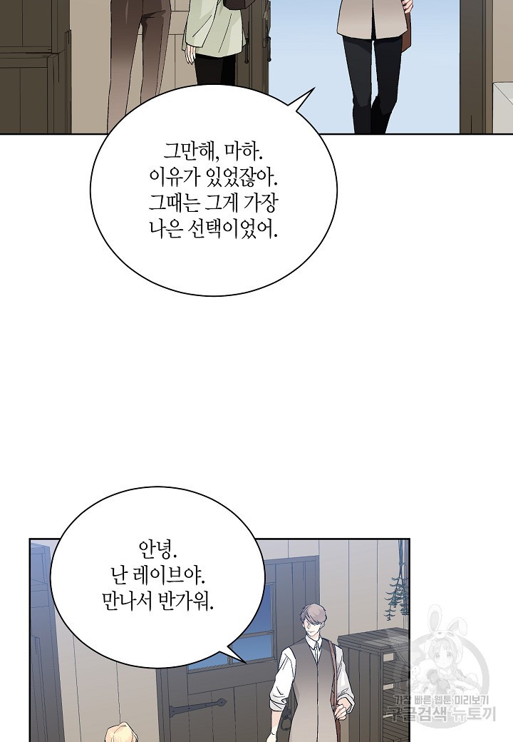 엘스카르 72화 - 웹툰 이미지 49