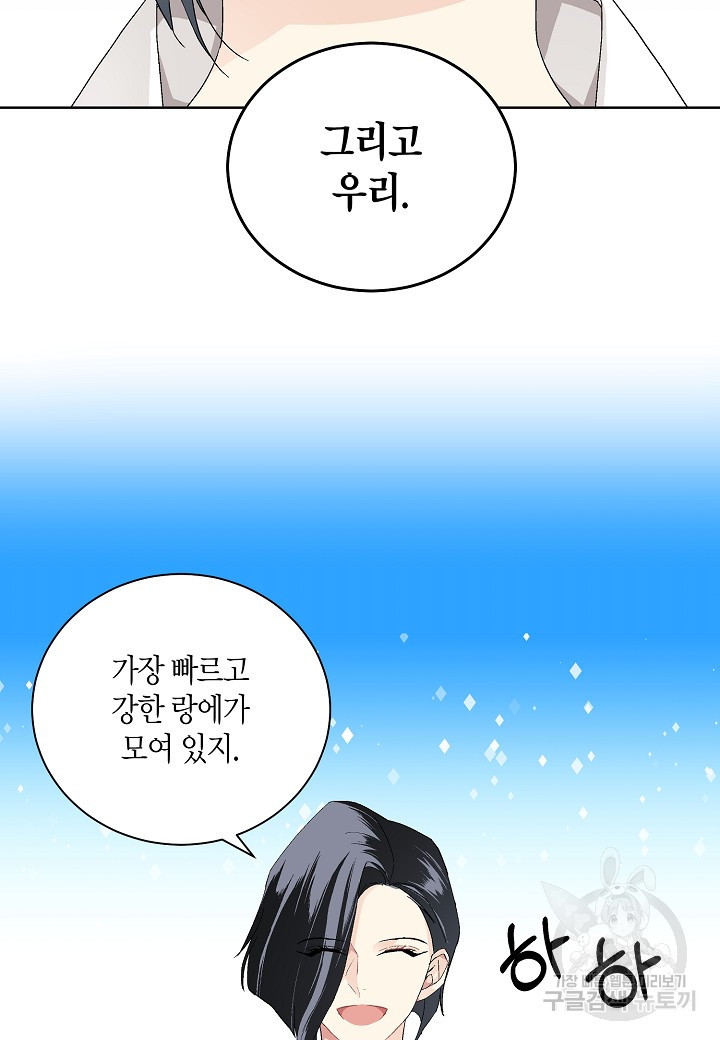 엘스카르 72화 - 웹툰 이미지 58