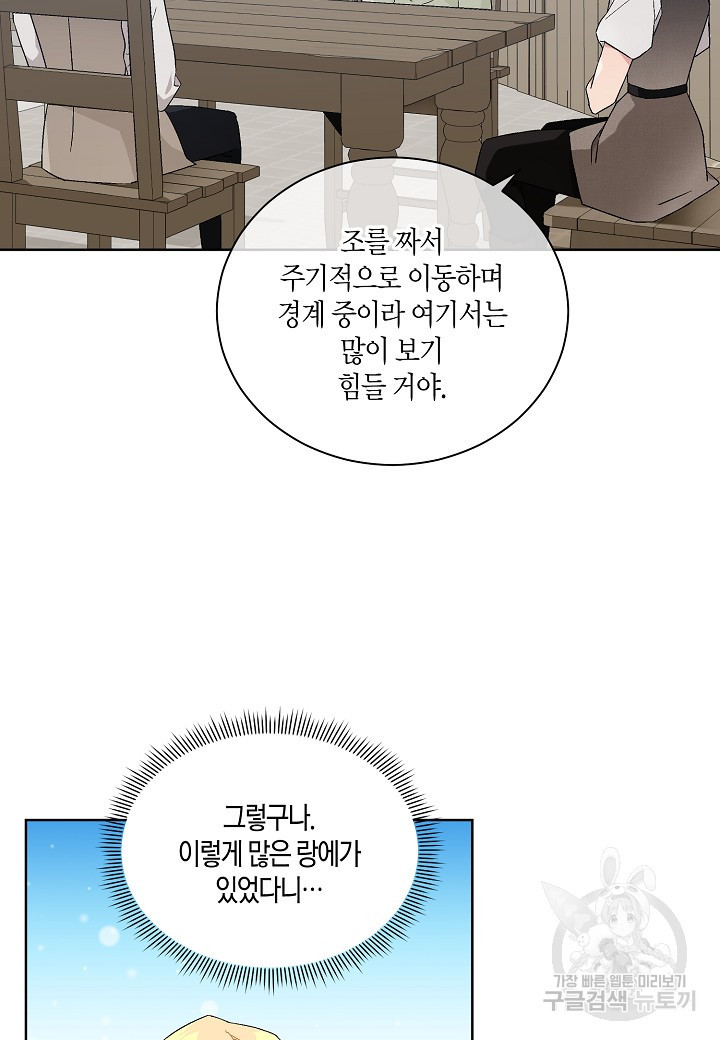 엘스카르 72화 - 웹툰 이미지 62