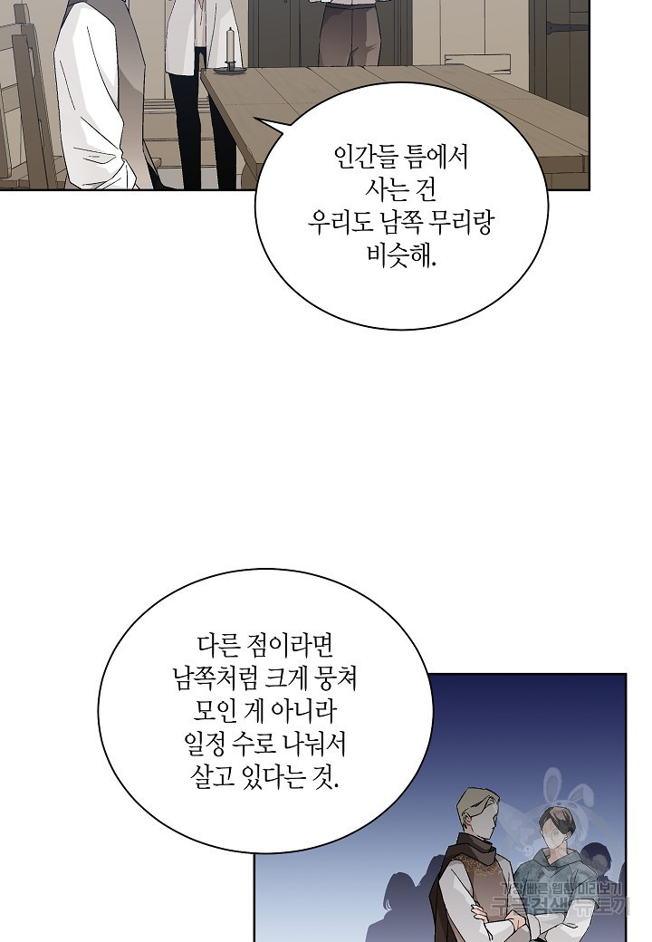 엘스카르 73화 - 웹툰 이미지 3