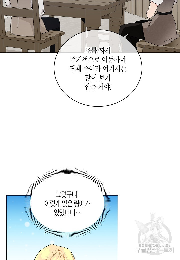 엘스카르 73화 - 웹툰 이미지 5