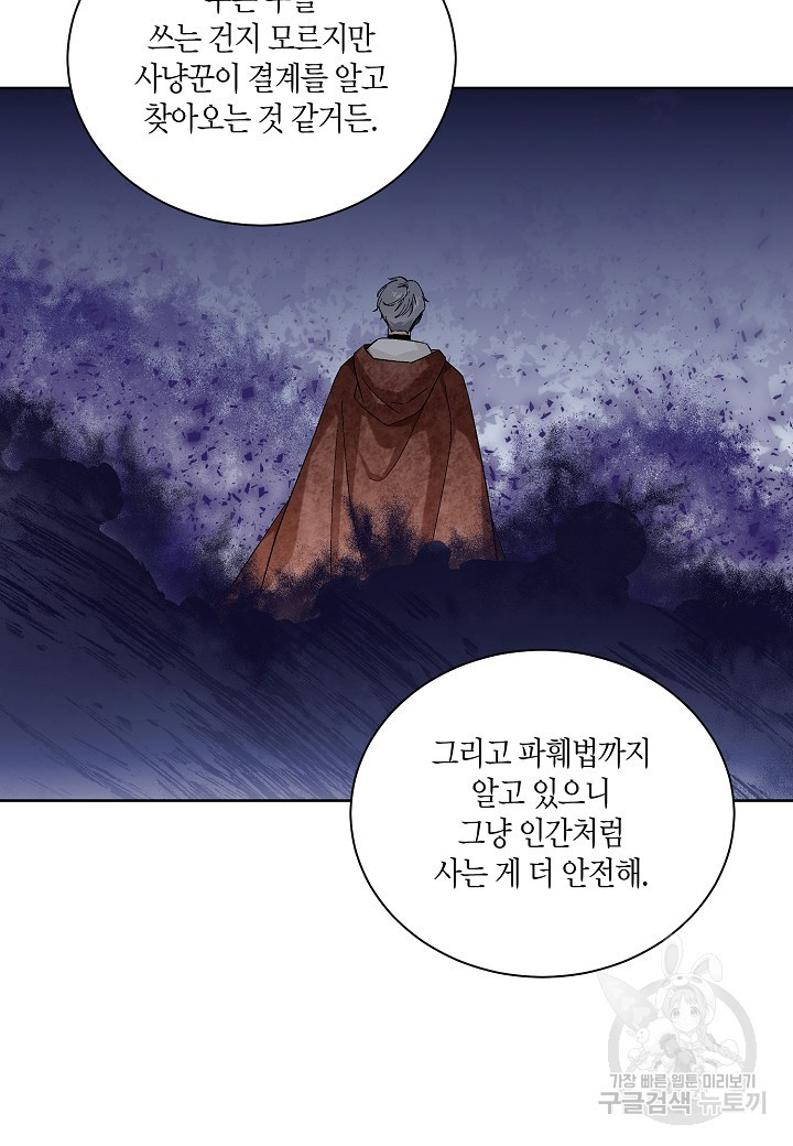 엘스카르 73화 - 웹툰 이미지 9