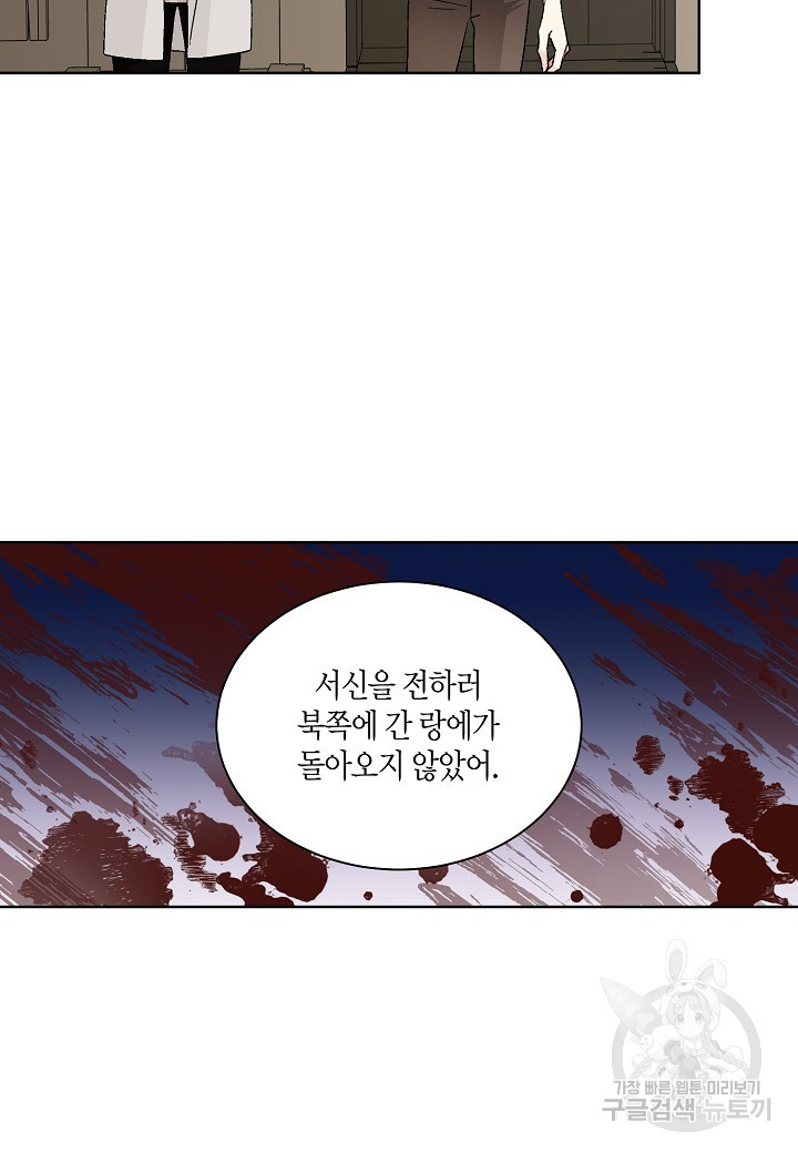 엘스카르 73화 - 웹툰 이미지 15