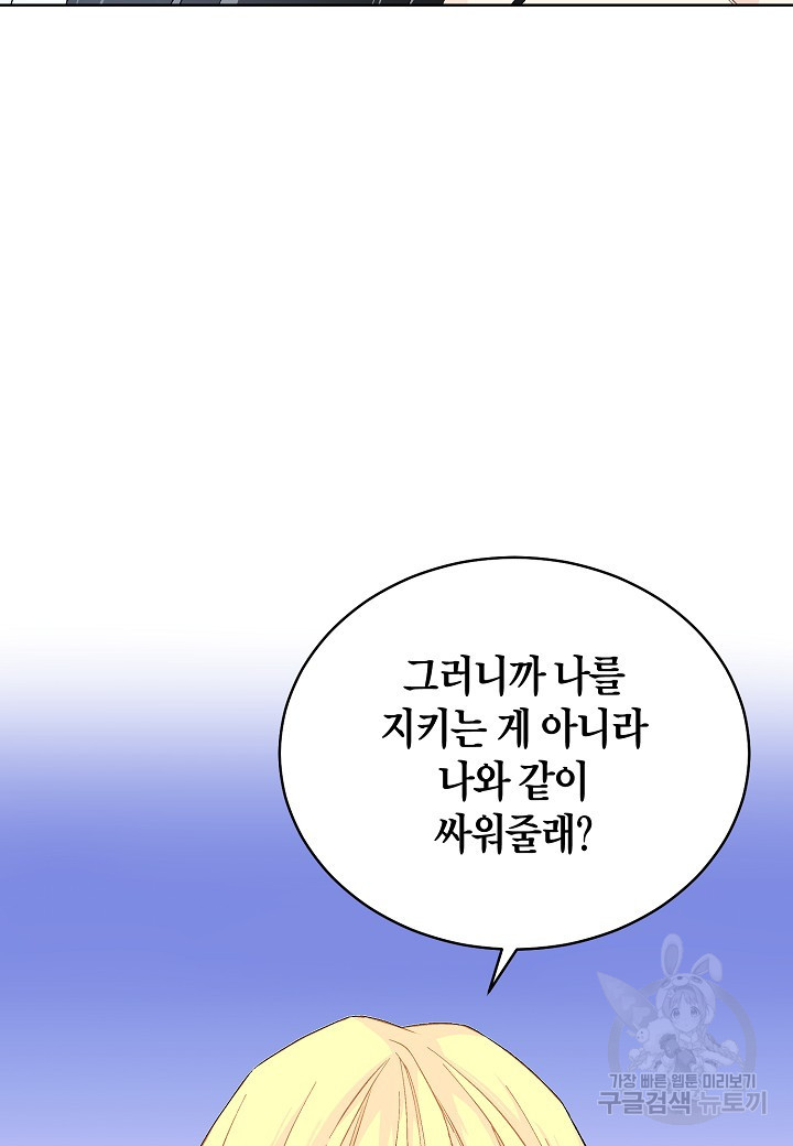 엘스카르 73화 - 웹툰 이미지 29