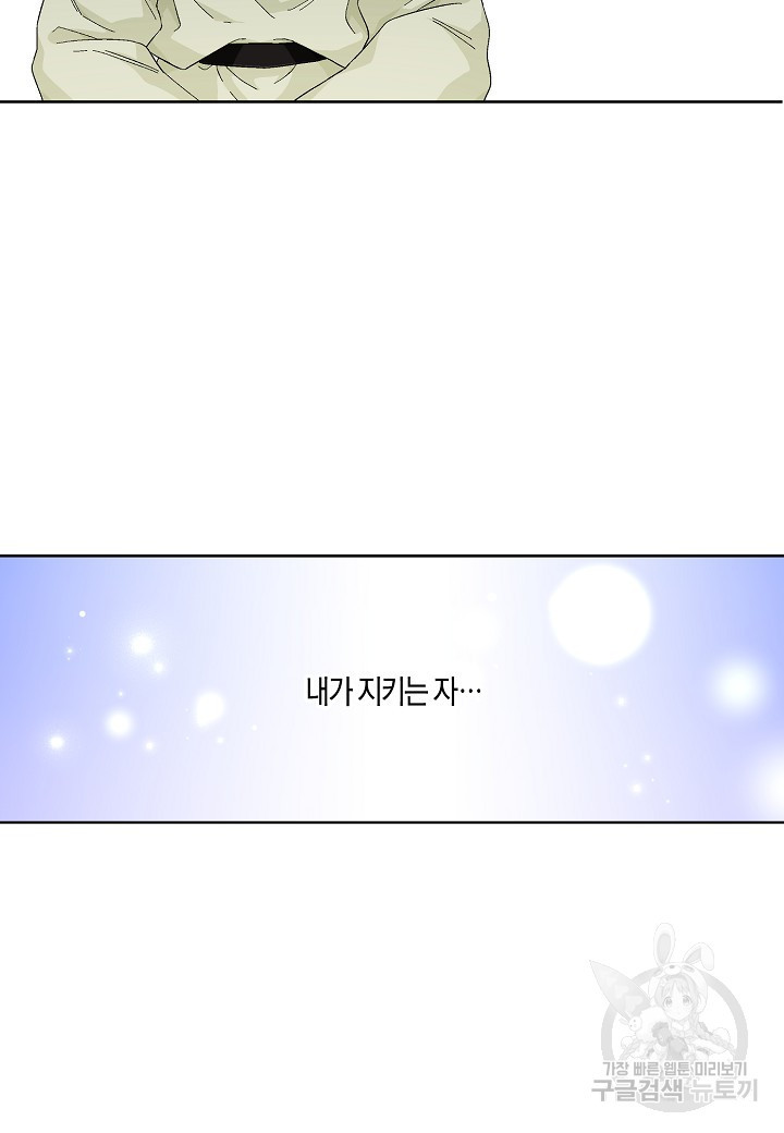 엘스카르 73화 - 웹툰 이미지 35