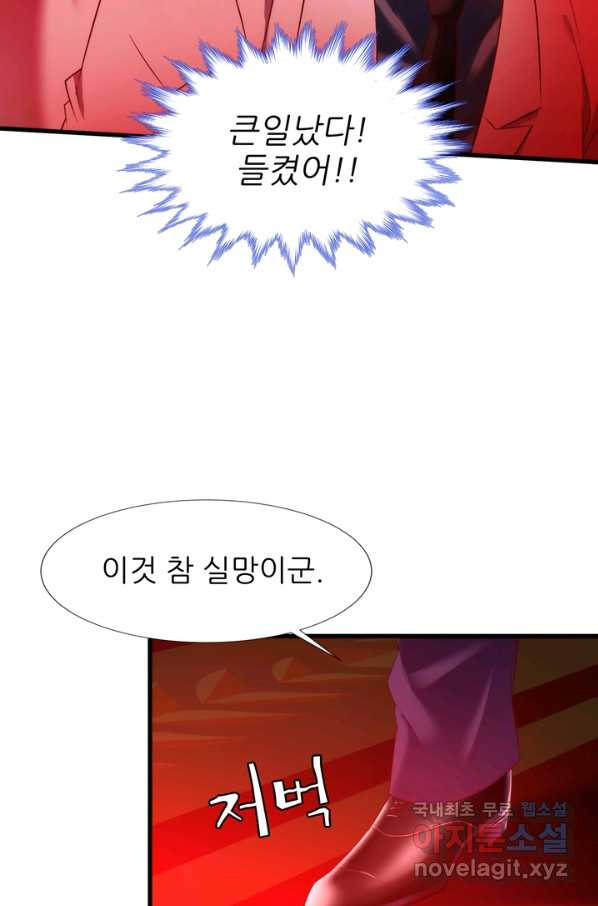 남주를 공략하는 방법 158화 - 웹툰 이미지 20