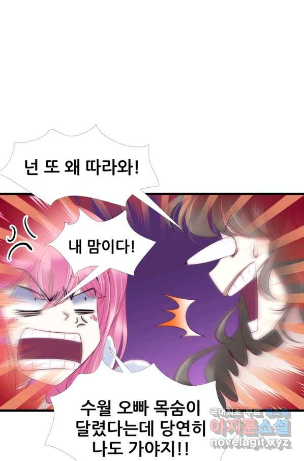 남주를 공략하는 방법 158화 - 웹툰 이미지 32