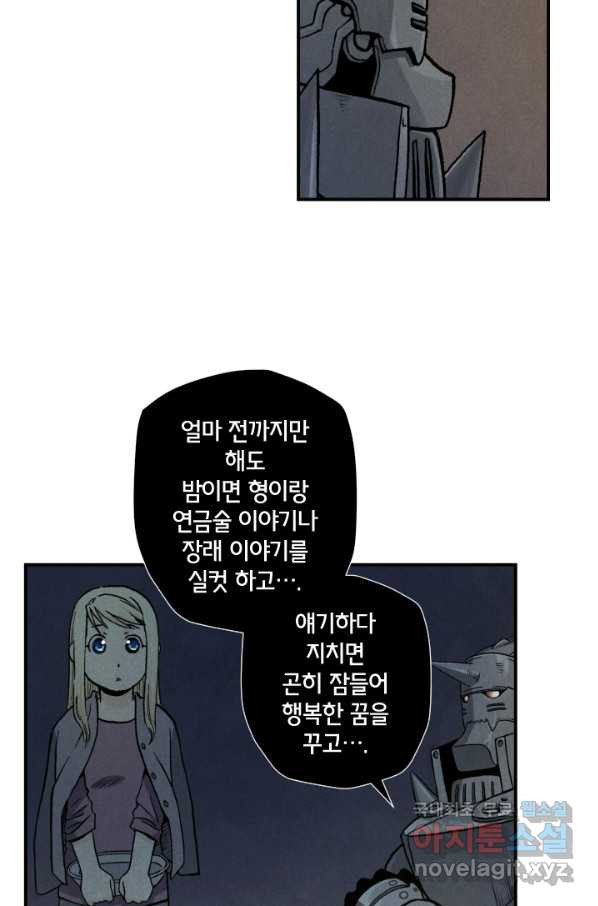 강철의 연금술사  117화 - 웹툰 이미지 32