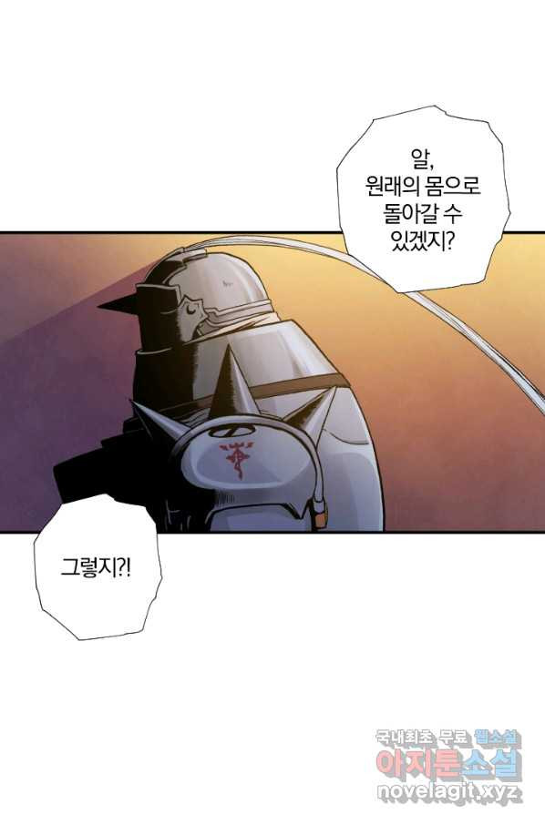 강철의 연금술사  117화 - 웹툰 이미지 37