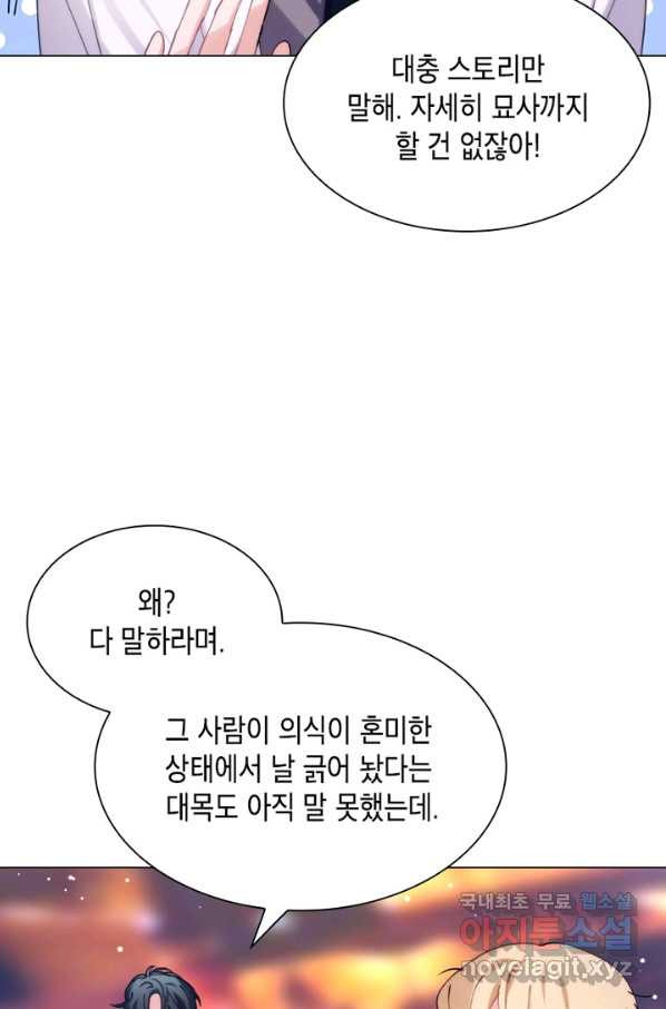 별을 구속하겠습니다 126화 - 웹툰 이미지 3