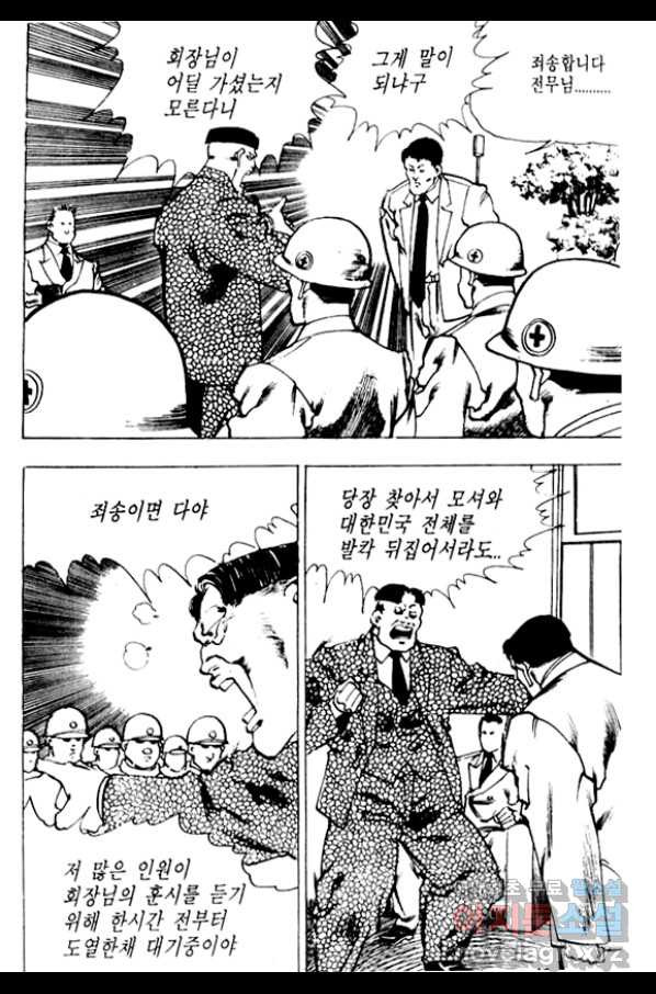 비수 1화 - 웹툰 이미지 38