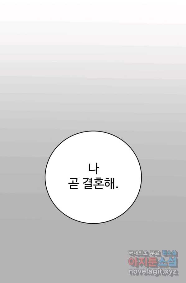 모두가 첫사랑 9화 - 웹툰 이미지 36