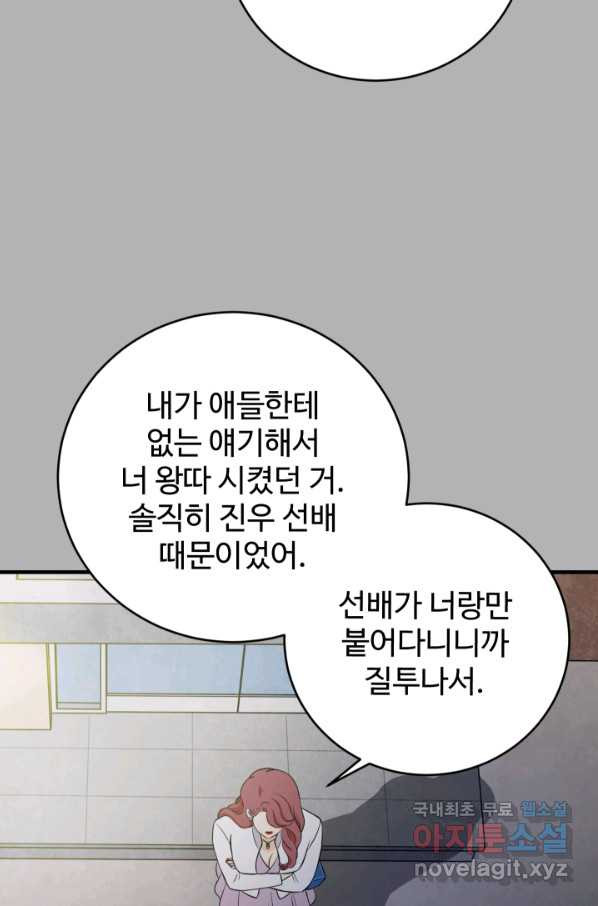 모두가 첫사랑 9화 - 웹툰 이미지 39