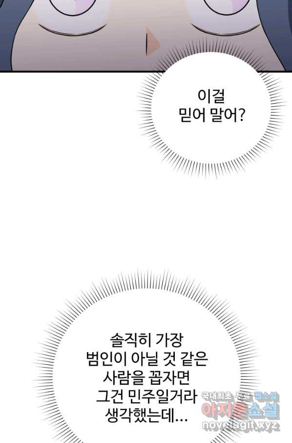 모두가 첫사랑 9화 - 웹툰 이미지 49