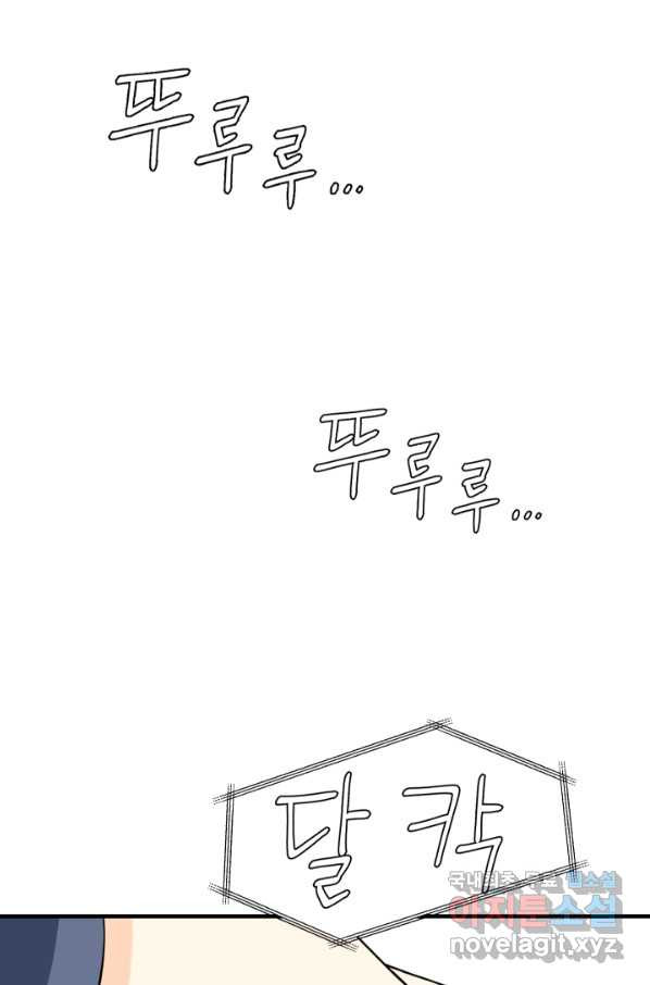 모두가 첫사랑 9화 - 웹툰 이미지 55