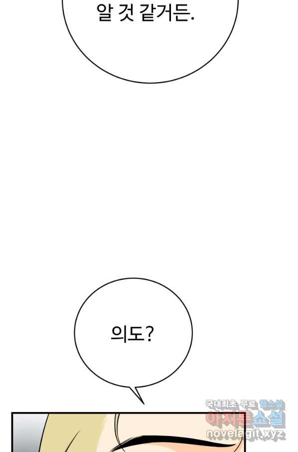 모두가 첫사랑 9화 - 웹툰 이미지 75