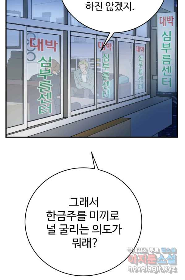 모두가 첫사랑 9화 - 웹툰 이미지 78