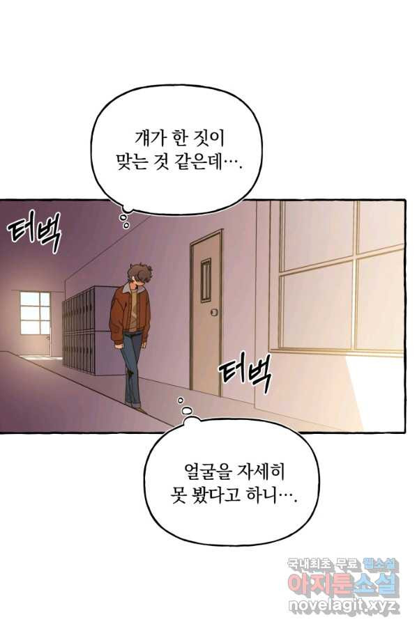 샤인 온 유 32화 - 웹툰 이미지 37