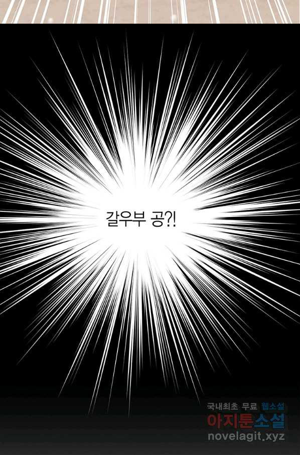 사라사 154화 - 웹툰 이미지 86