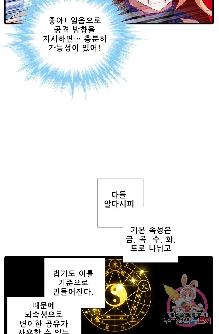 또라이 대사형 무림생존기 328화 - 웹툰 이미지 6