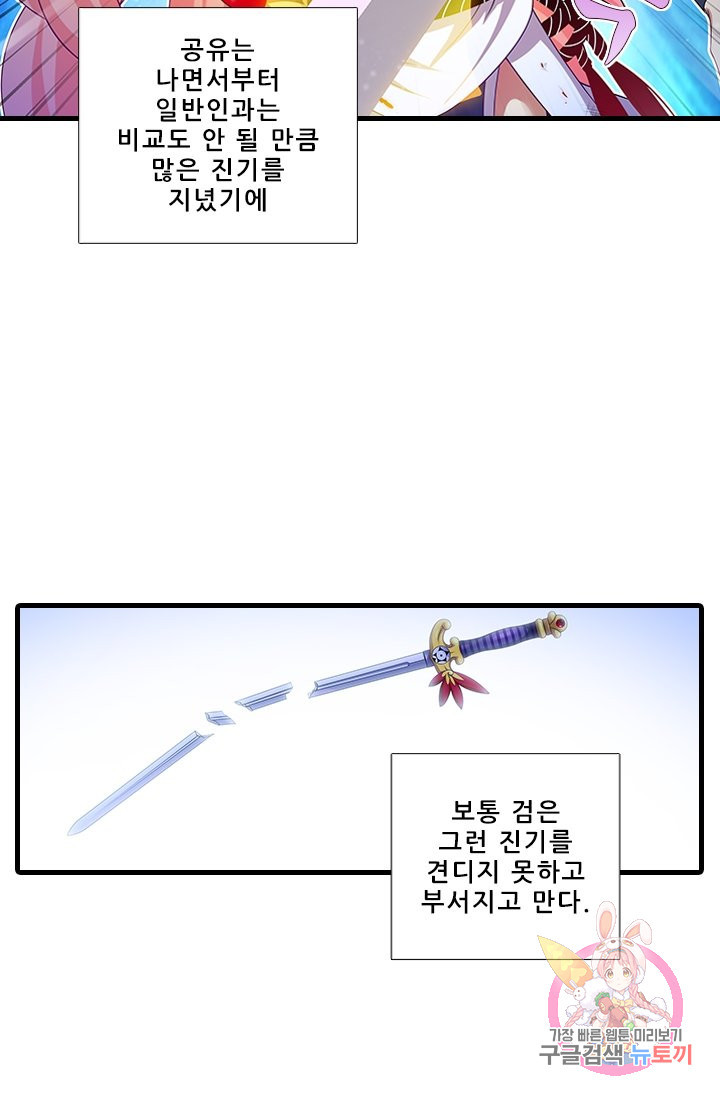 또라이 대사형 무림생존기 328화 - 웹툰 이미지 8