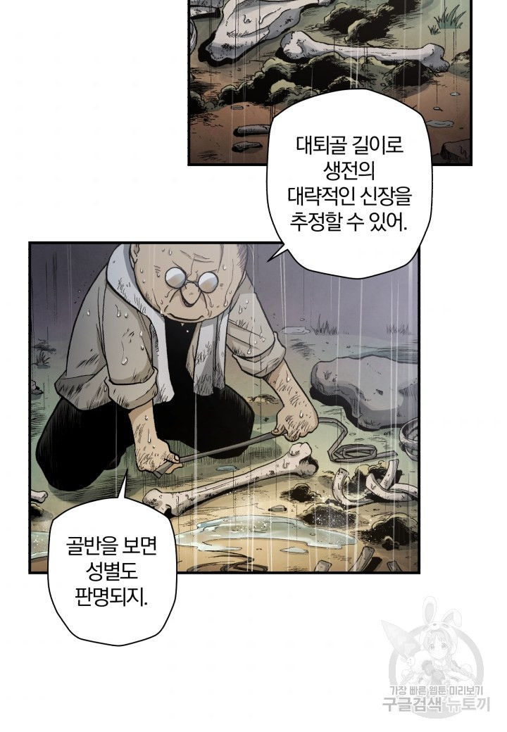 강철의 연금술사  118화 - 웹툰 이미지 41