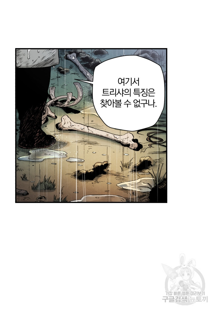 강철의 연금술사  118화 - 웹툰 이미지 43