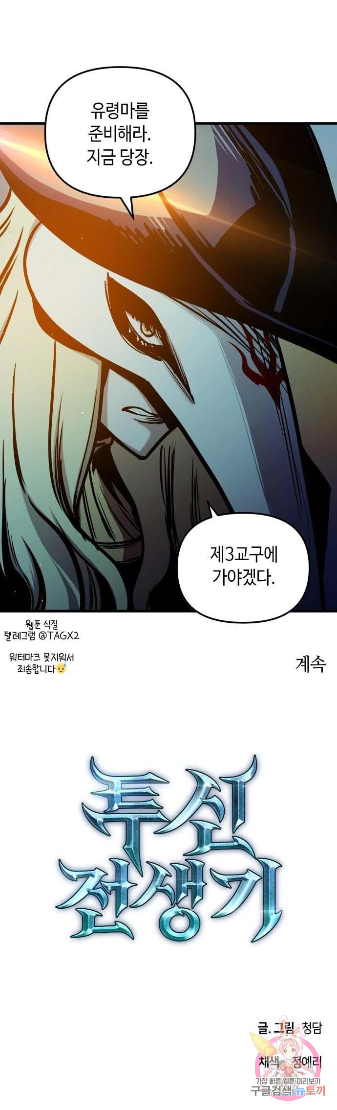 투신전생기 47화 - 웹툰 이미지 5