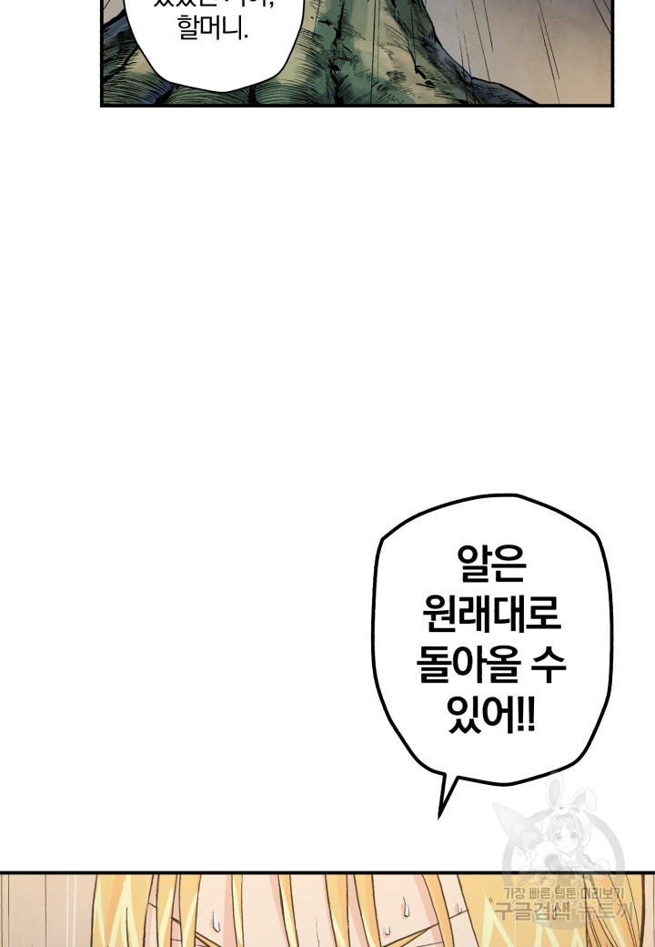 강철의 연금술사  118화 - 웹툰 이미지 63