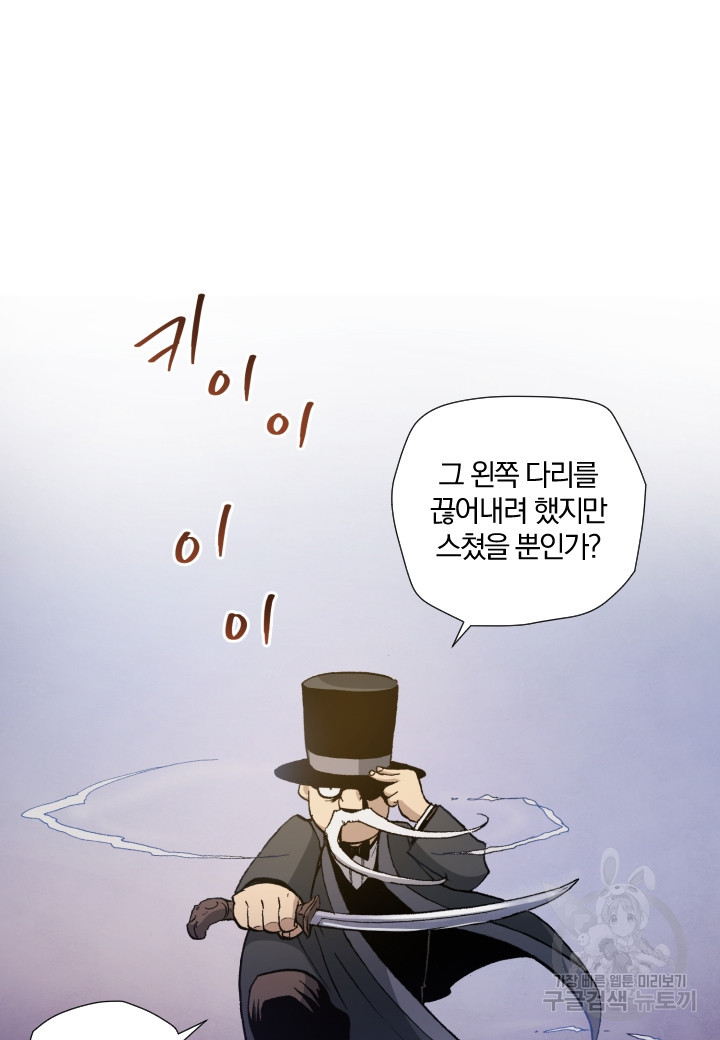 강철의 연금술사  119화 - 웹툰 이미지 51