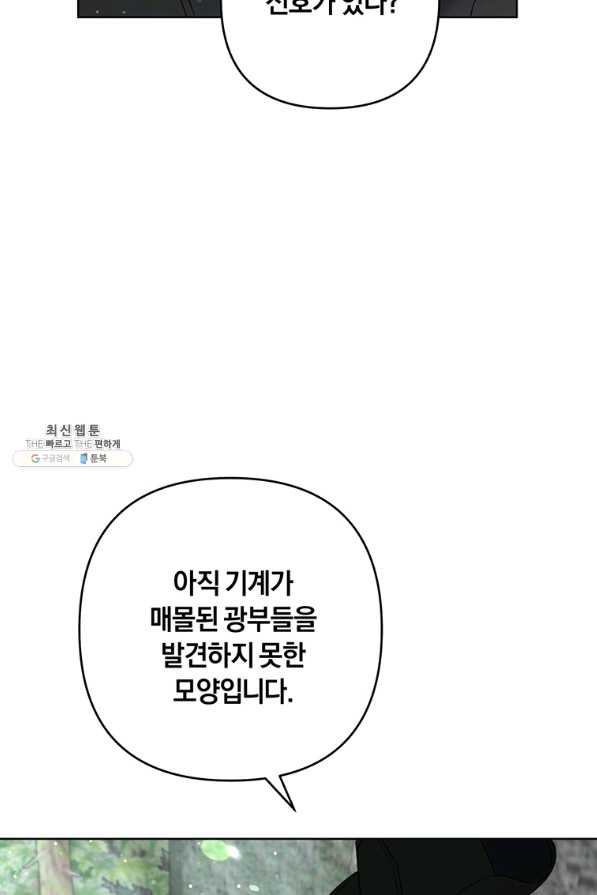 당신의 이해를 돕기 위하여 78화 - 웹툰 이미지 4